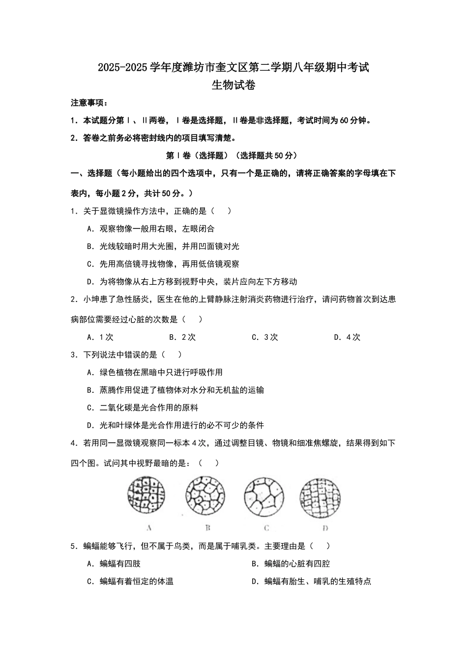 山东潍坊奎文八年级下期中试卷_第1页