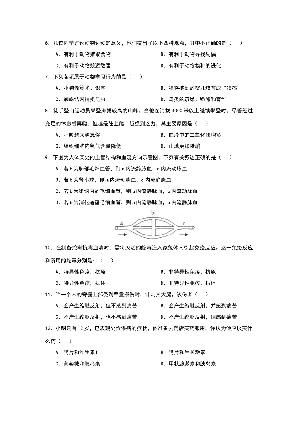 山东潍坊奎文八年级下期中试卷_第2页