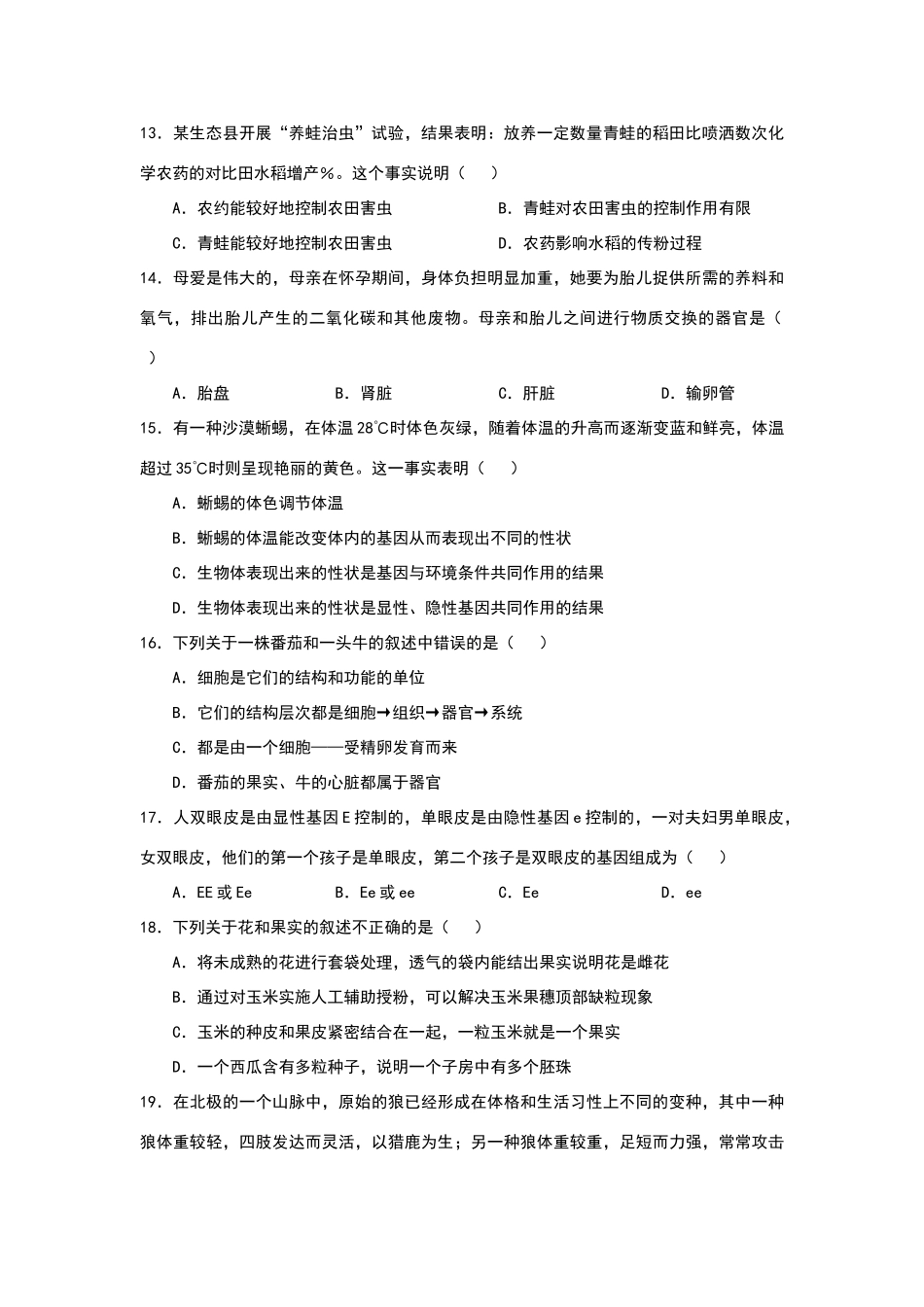 山东潍坊奎文八年级下期中试卷_第3页