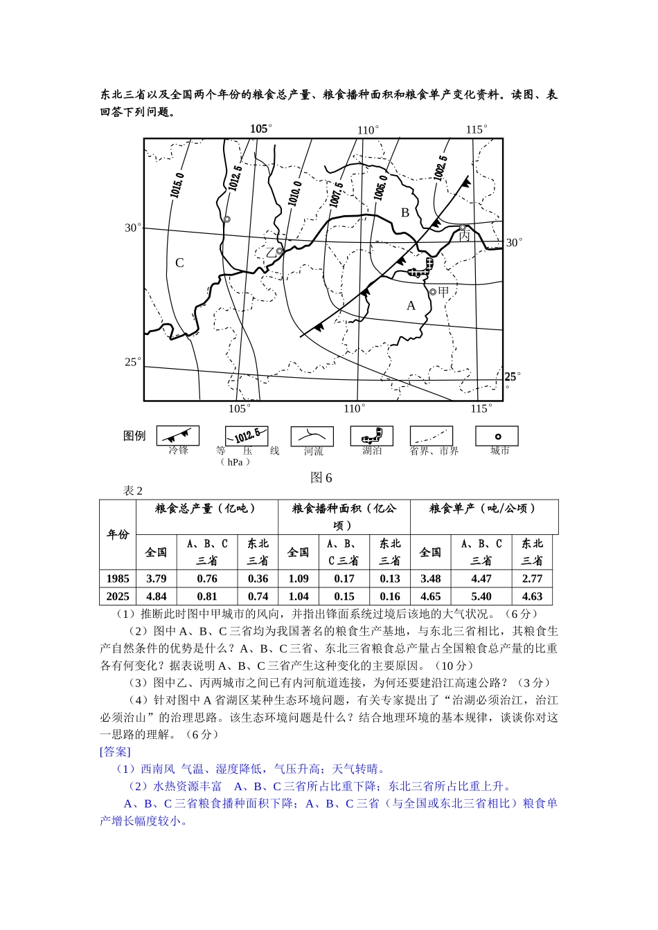 山东文综地理部分_第3页