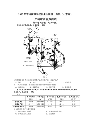 山东文综地理部分