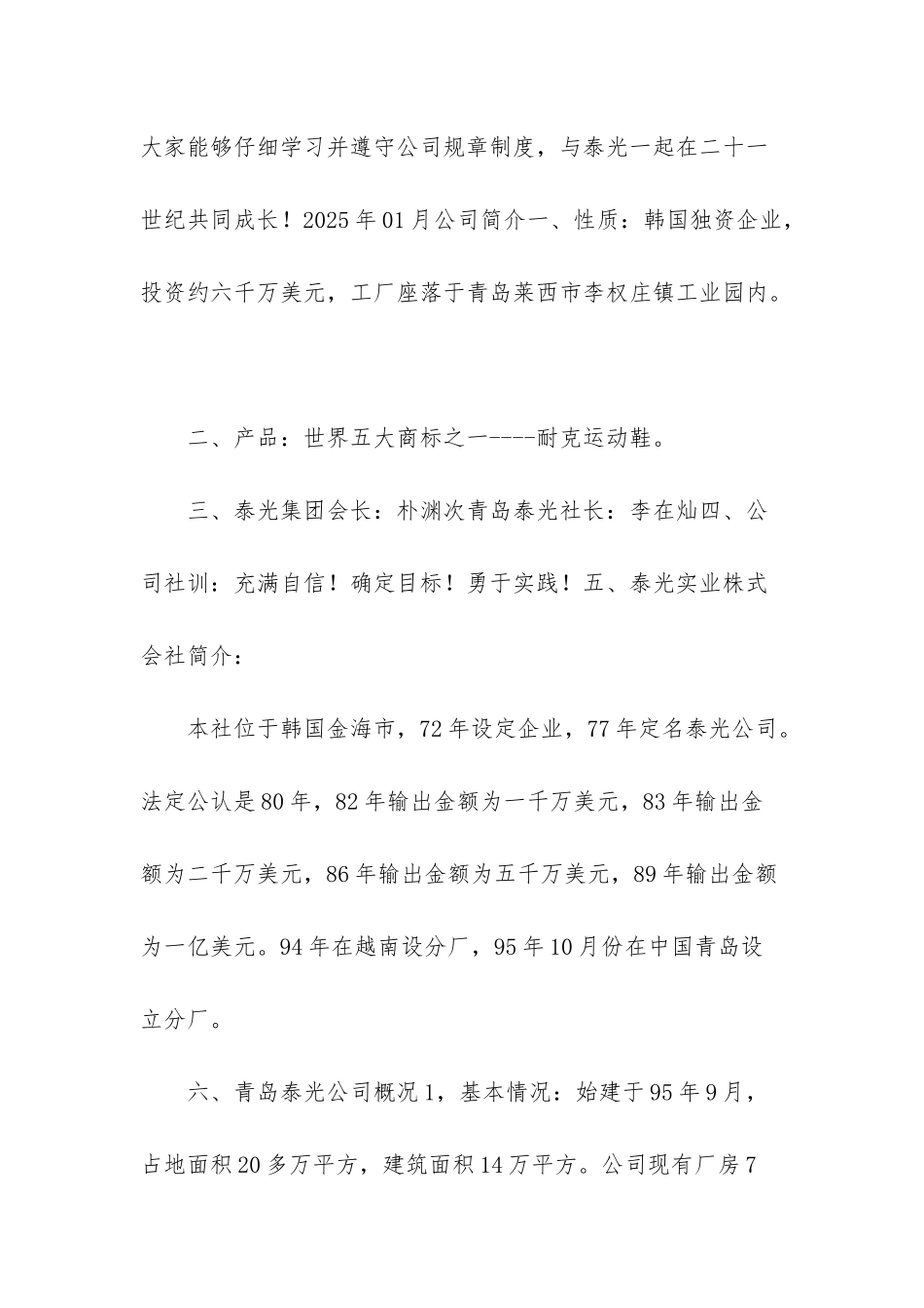 山东泰光鞋业-_第3页