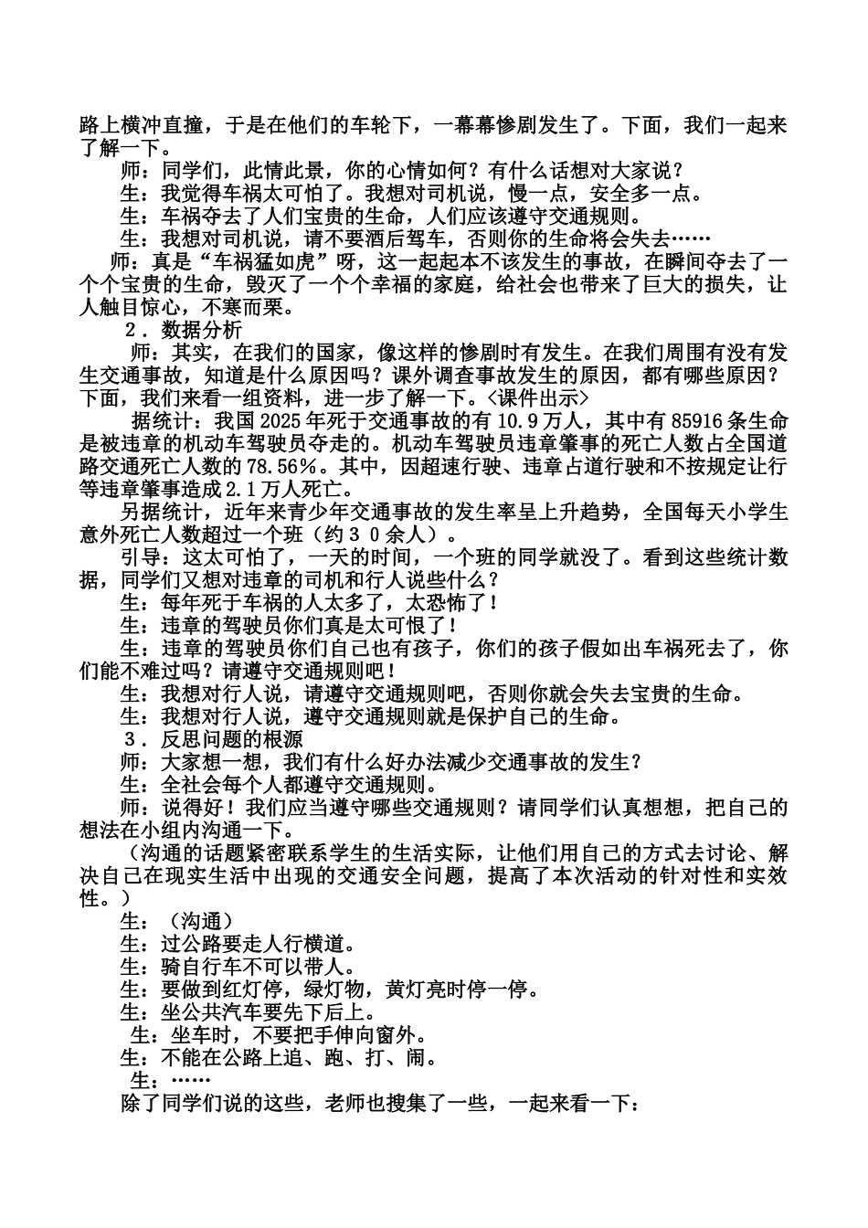 山东版小学四年级上册品德与社会《交通安全每一天》教学设计_第2页