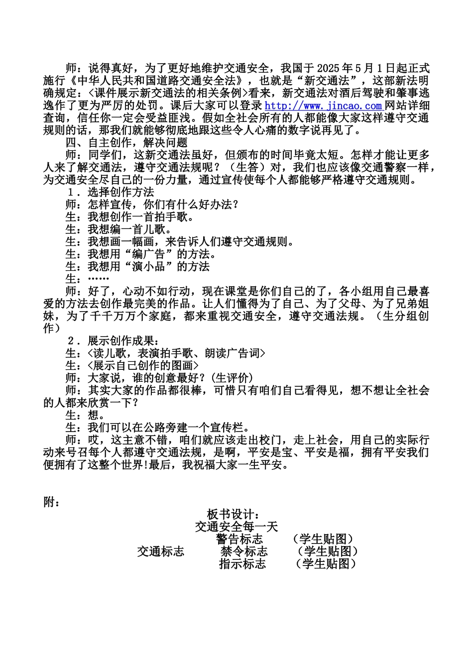 山东版小学四年级上册品德与社会《交通安全每一天》教学设计_第3页