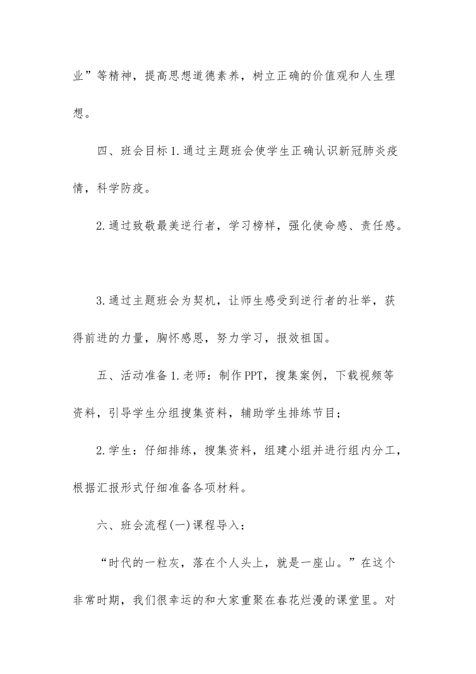 山东疫情防控开学第一课-_第2页