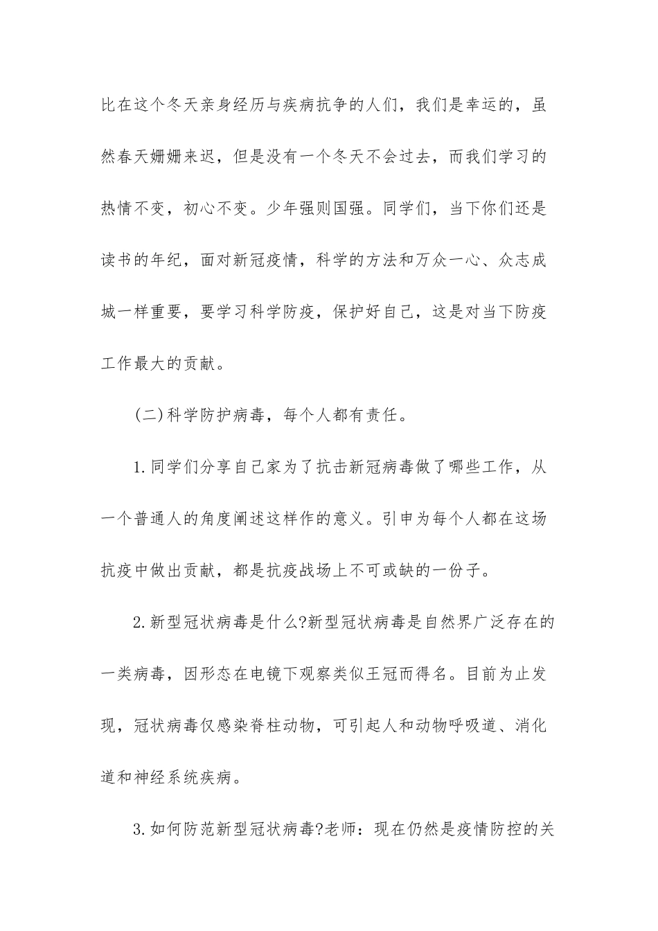 山东疫情防控开学第一课-_第3页