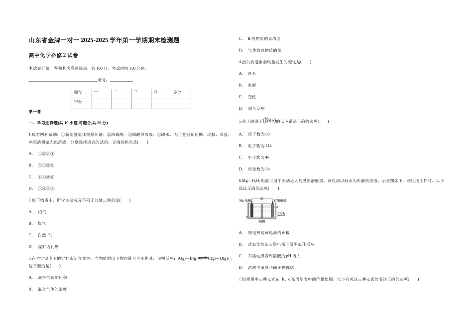 山东省20252025学年金牌一对一第一学期高中化学试卷_第1页