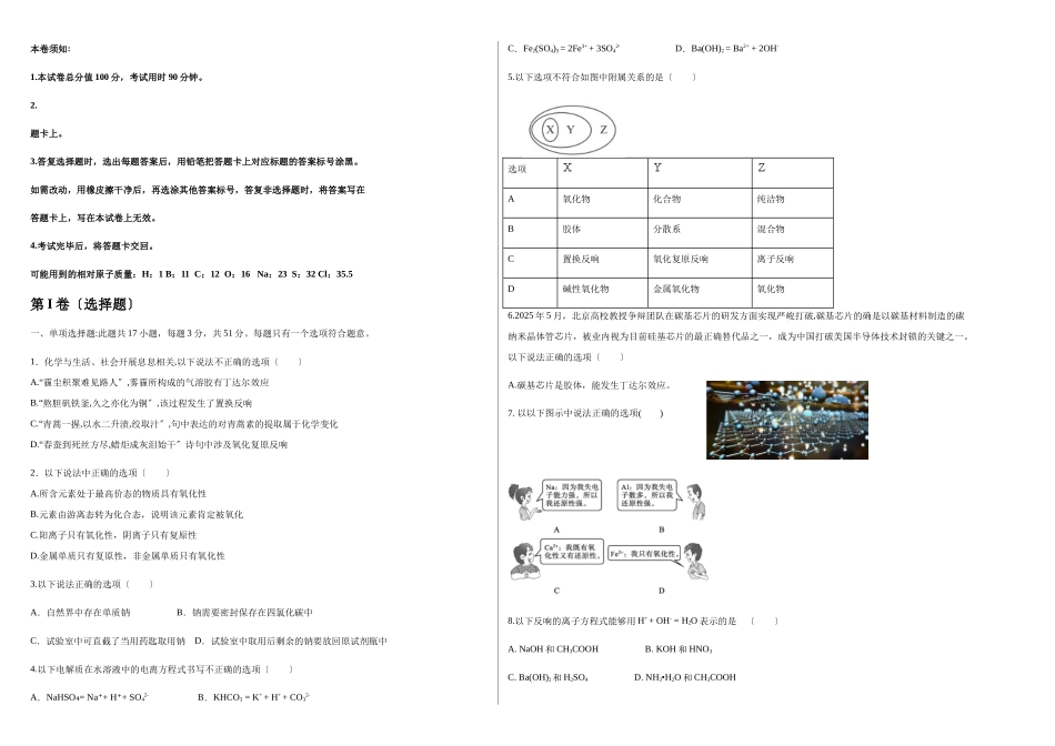 山东省2025年上学期临沂外国语学校高一化学10月月考试题_第1页