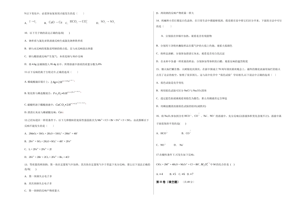 山东省2025年上学期临沂外国语学校高一化学10月月考试题_第2页