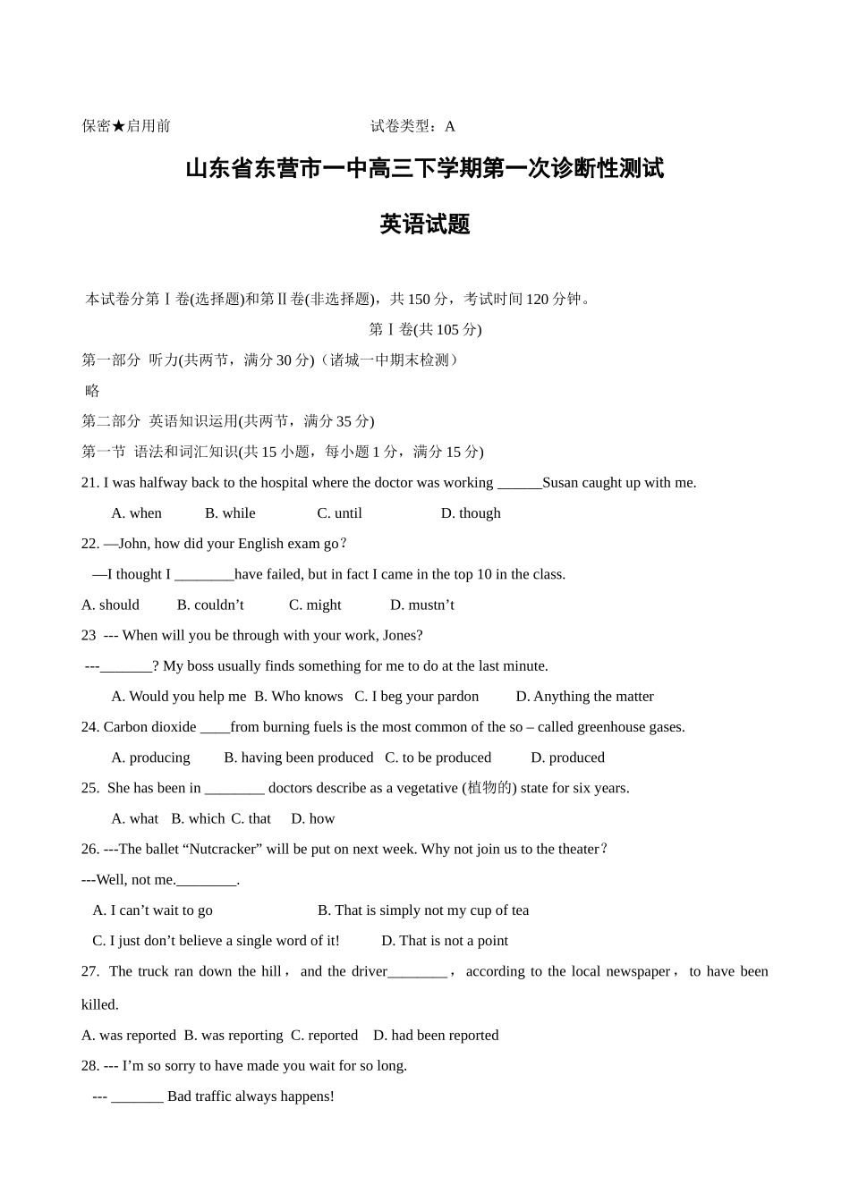 山东省东营市一中高三下学期第一次诊断性测试_第1页