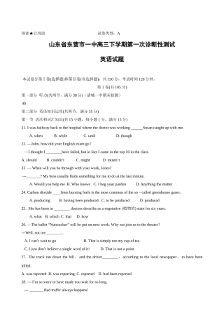 山东省东营市一中高三下学期第一次诊断性测试