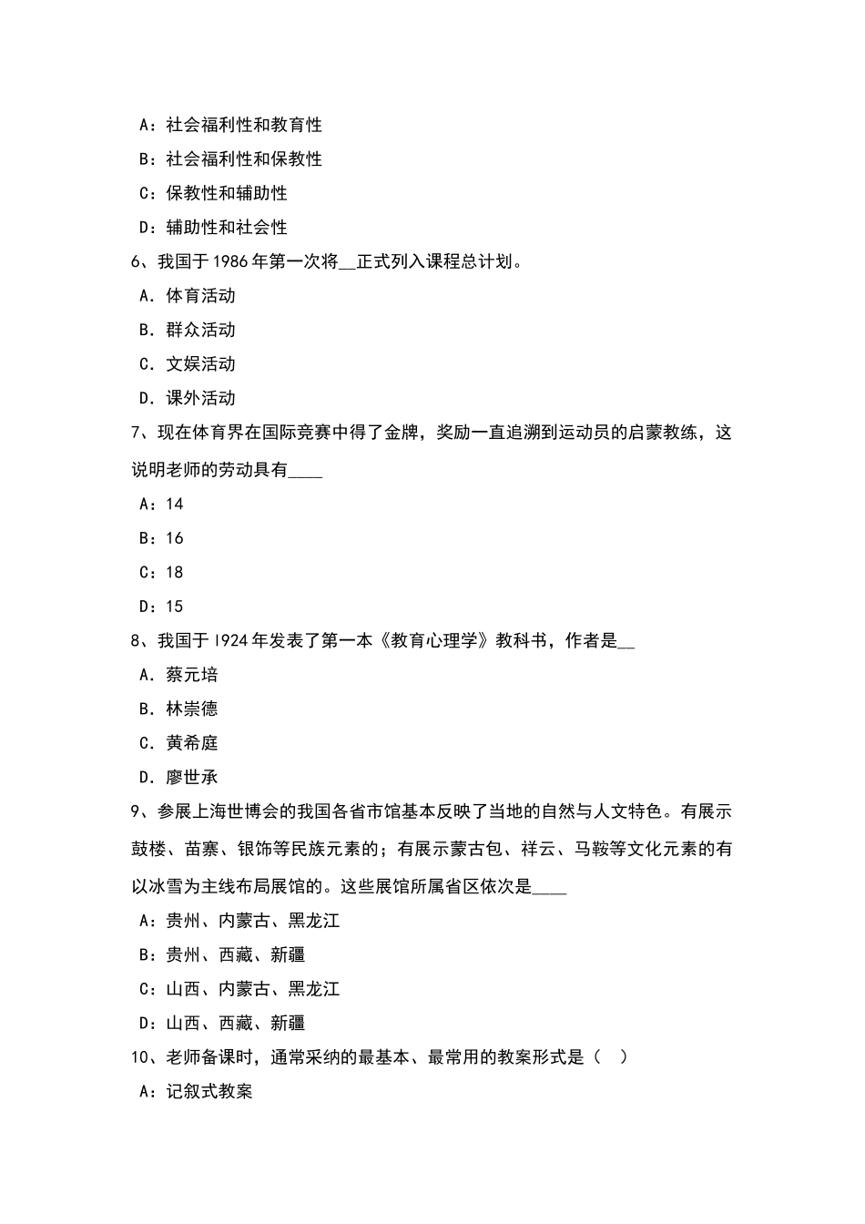山东省《综合素质》文化素养：学生权利和保护考试试卷_第2页