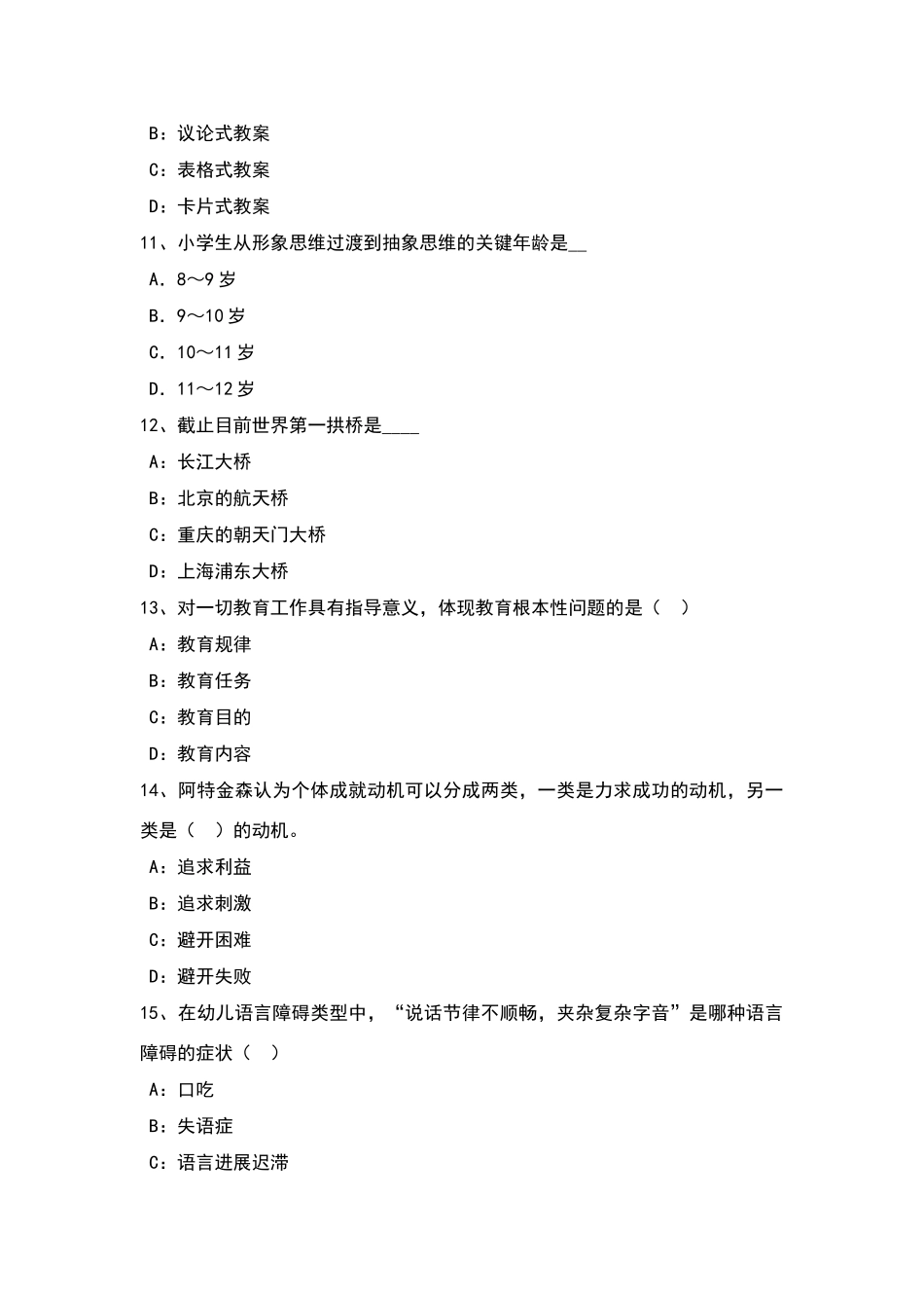 山东省《综合素质》文化素养：学生权利和保护考试试卷_第3页
