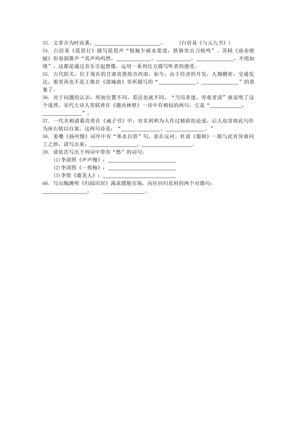 山东省2025年高考语文专题复习课堂检测-二十一-默写常见及名句名篇-鲁人版_第3页