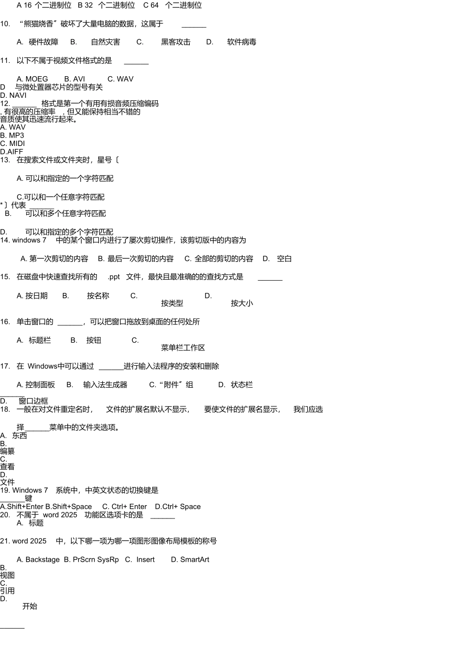 山东省2025年普通高等教育专升本统一考试计算机文化基础仿真试题_第2页