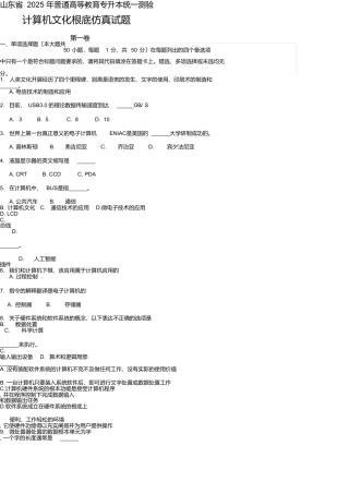 山东省2025年普通高等教育专升本统一考试计算机文化基础仿真试题