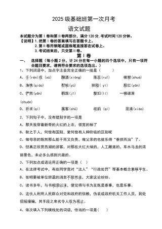 山东省中职语文第三册第6单元测试卷-及答案