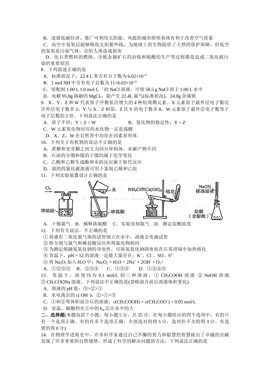 山东省临沂十八中2025届高三第五次4月周测理综试题Word版含答案_第2页