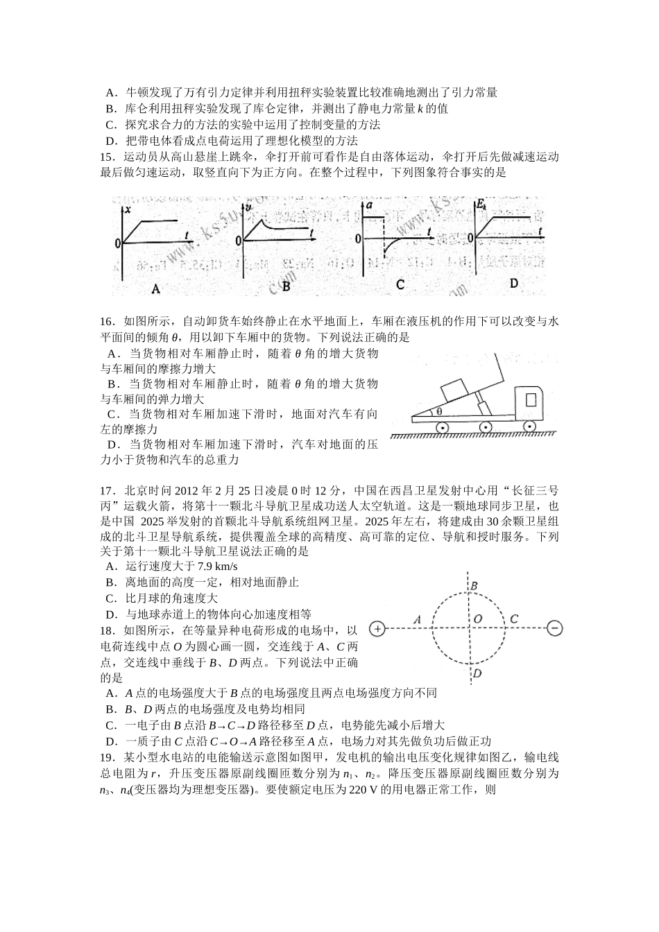 山东省临沂十八中2025届高三第五次4月周测理综试题Word版含答案_第3页