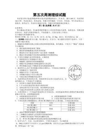 山东省临沂十八中2025届高三第五次4月周测理综试题Word版含答案