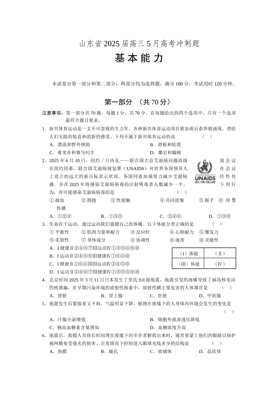 山东省2025届高三5月高考冲刺题能力详解_第1页