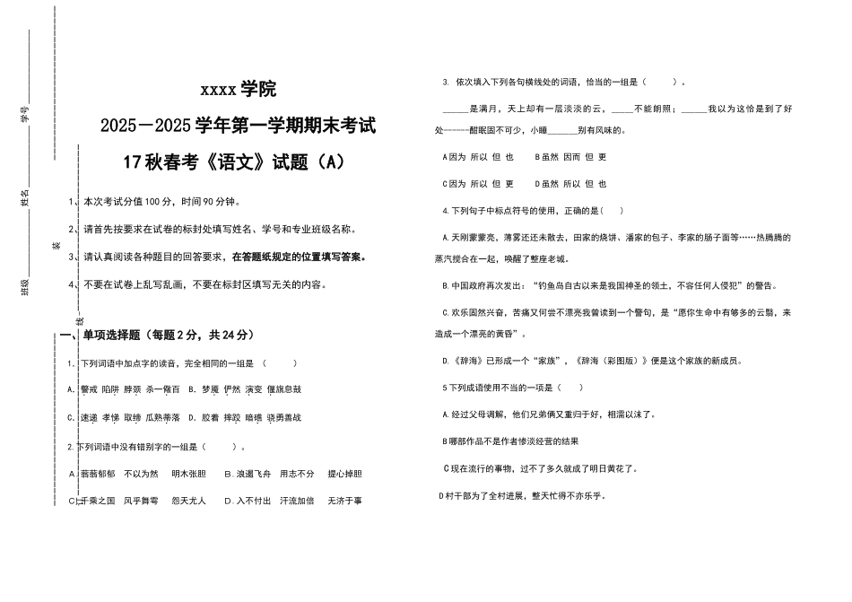 山东省中职春考语文第一册期末试卷附答题纸及答案_第1页