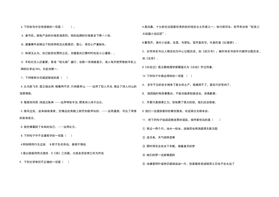 山东省中职春考语文第一册期末试卷附答题纸及答案_第2页