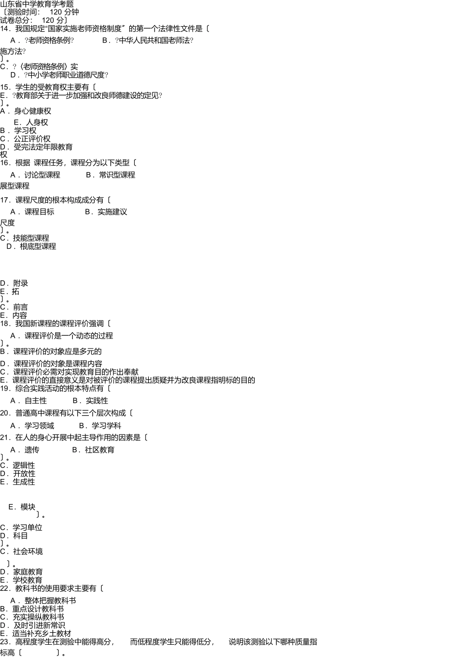山东省中学教育学考题_第1页