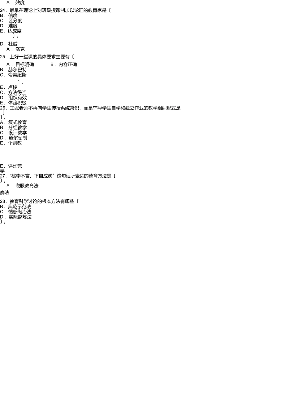 山东省中学教育学考题_第2页