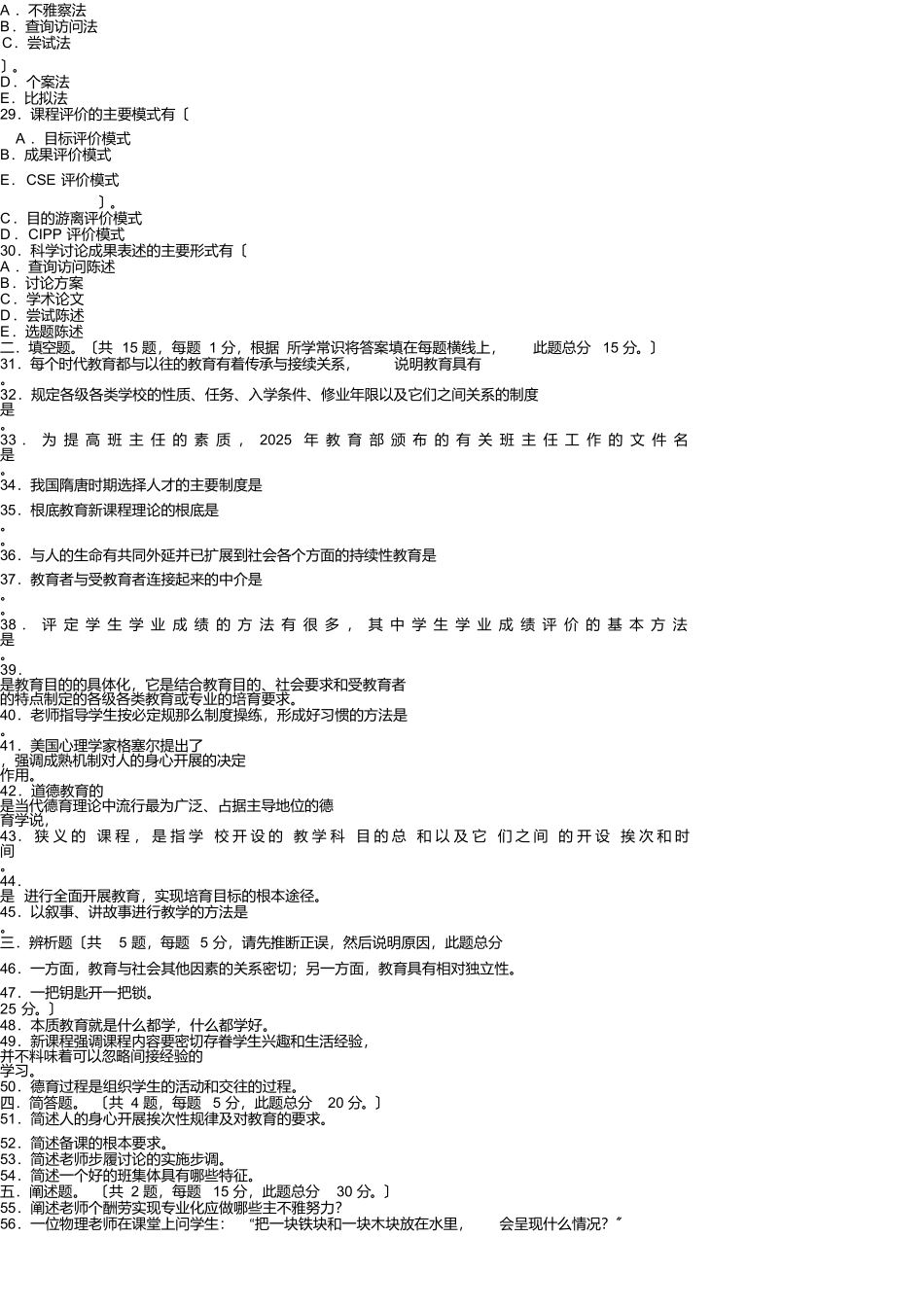 山东省中学教育学考题_第3页