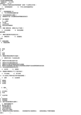 山东省中学教育学考题