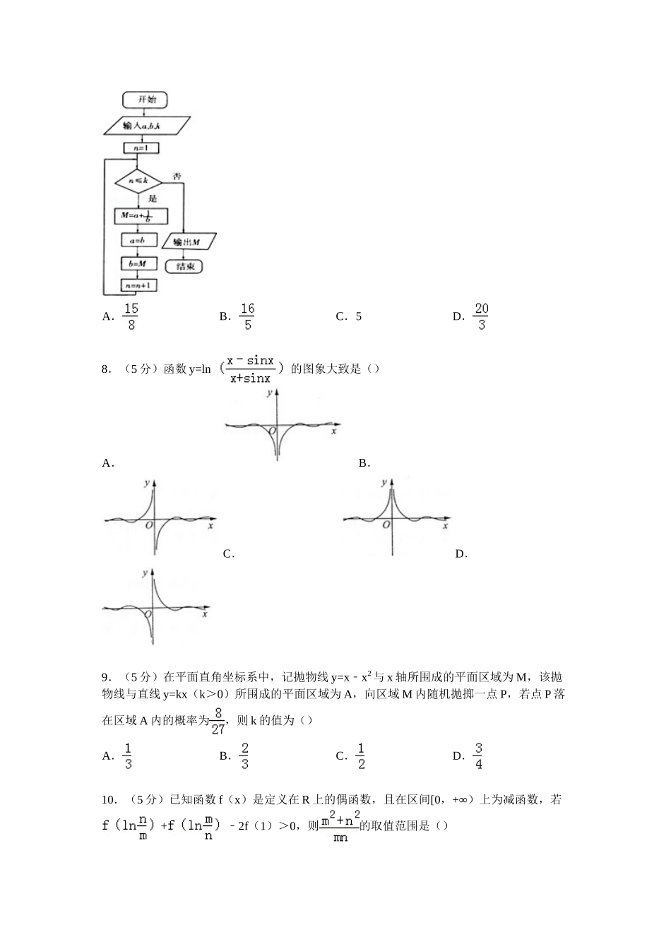 山东省临沂市2025届高考数学模拟试卷_第2页