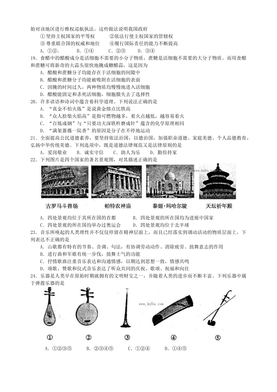 山东省临沂市2025届高三基本能力考试一模试题_第3页