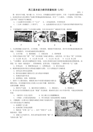 山东省临沂市2025届高三基本能力考试一模试题