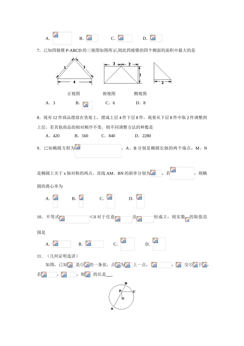 山东省临沂市蒙阴一中2025届高三第八次月考数学试题-Word版含答案_第2页