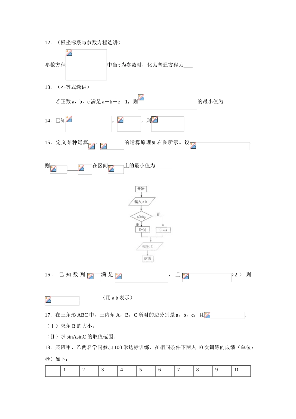 山东省临沂市蒙阴一中2025届高三第八次月考数学试题-Word版含答案_第3页