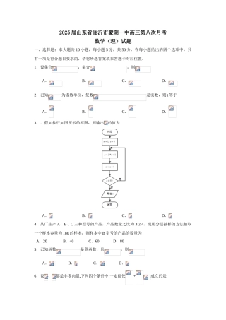山东省临沂市蒙阴一中2025届高三第八次月考数学试题-Word版含答案