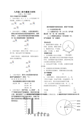 山东省临沂市中考数学二轮专题复习材料统计与概率