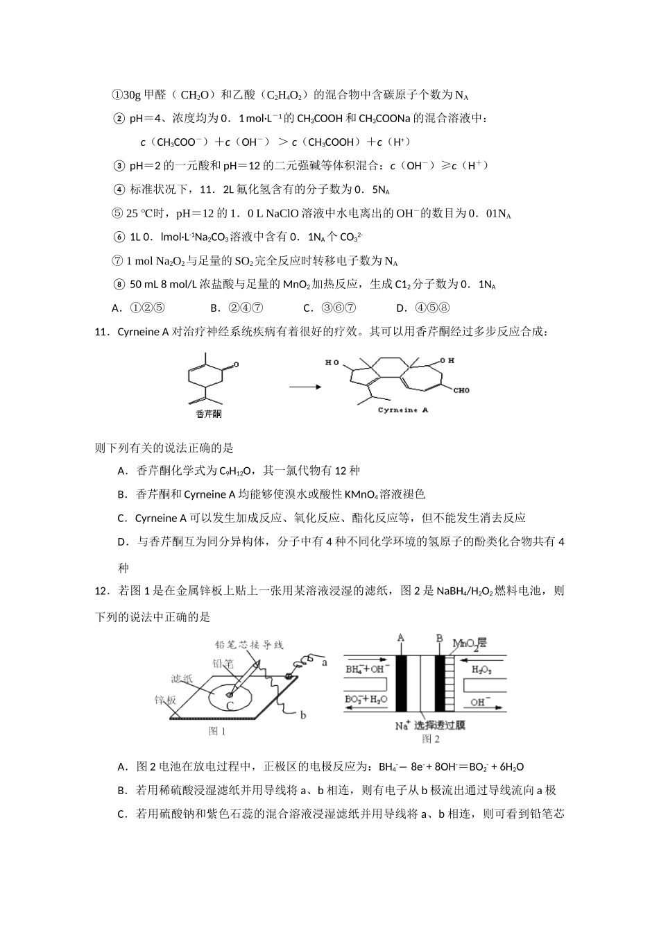 山东省临沂市平邑一中2025届高三第七次月考理综化学试题-Word版含答案_第2页