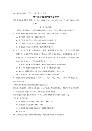 山东省临沂市平邑一中2025届高三第七次月考理综化学试题-Word版含答案