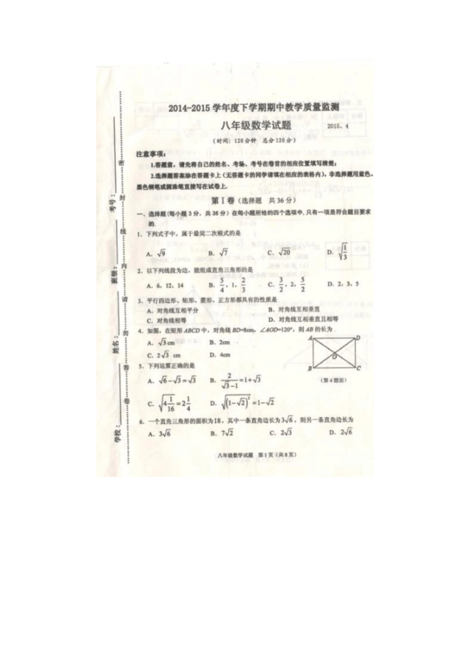 山东省临沭县青云镇中心中学14—15学年下学期八年级期中考试数学试题_第1页