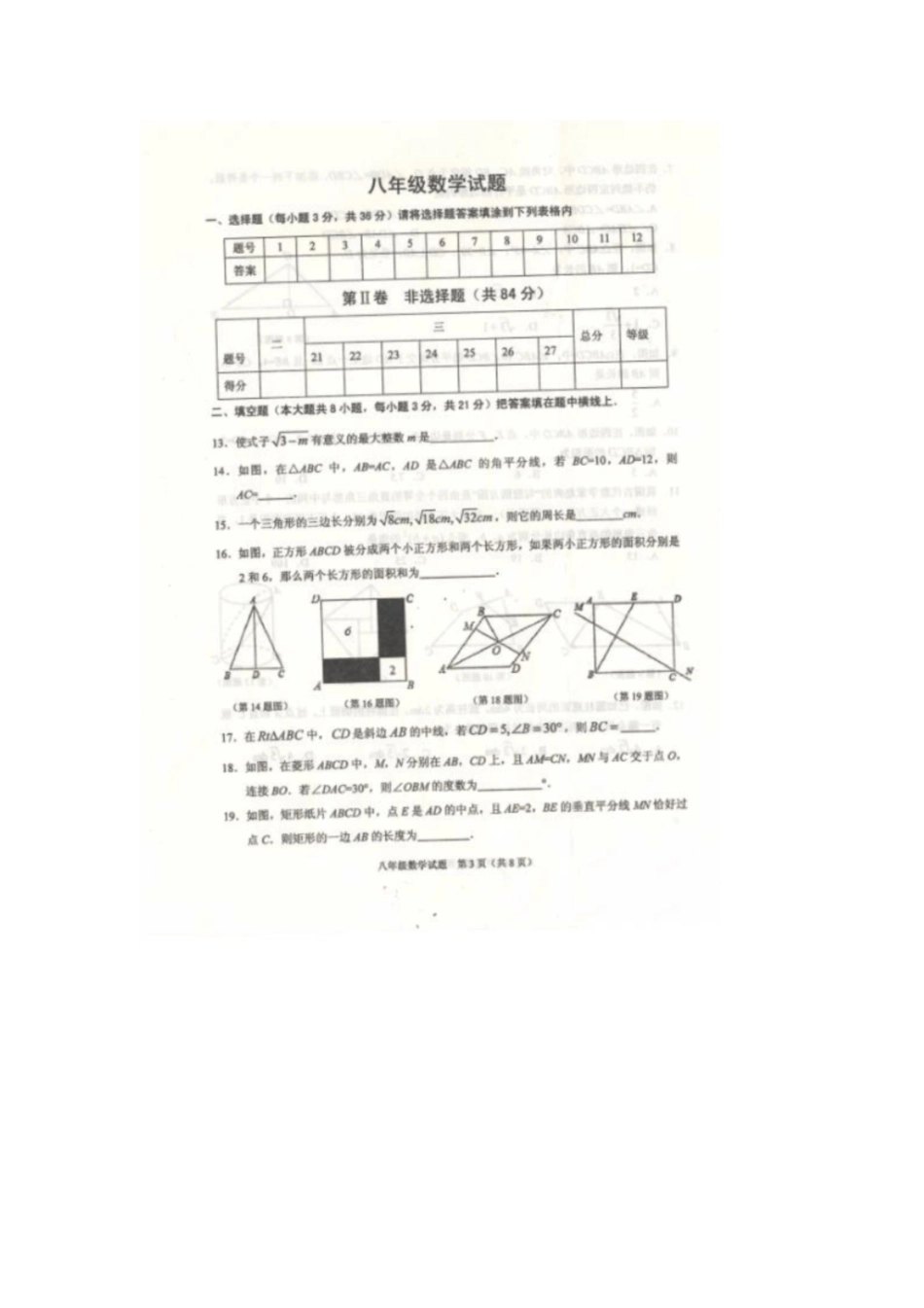 山东省临沭县青云镇中心中学14—15学年下学期八年级期中考试数学试题_第3页