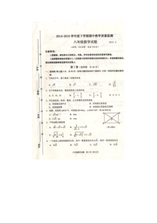 山东省临沭县青云镇中心中学14—15学年下学期八年级期中考试数学试题