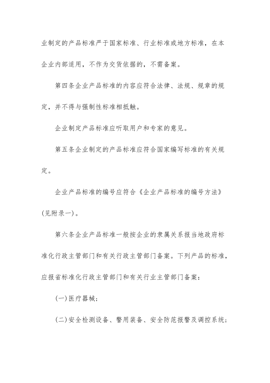 山东省企业产品标准管理规定_第2页