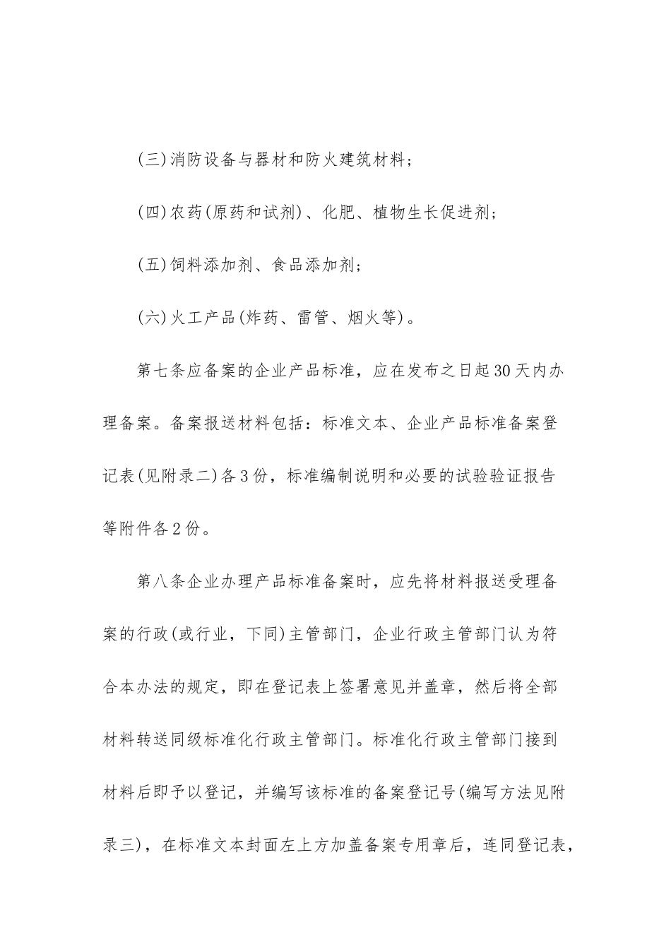 山东省企业产品标准管理规定_第3页