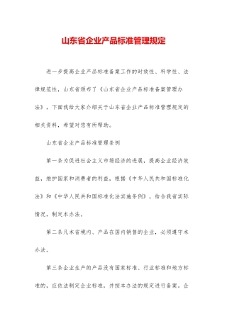 山东省企业产品标准管理规定