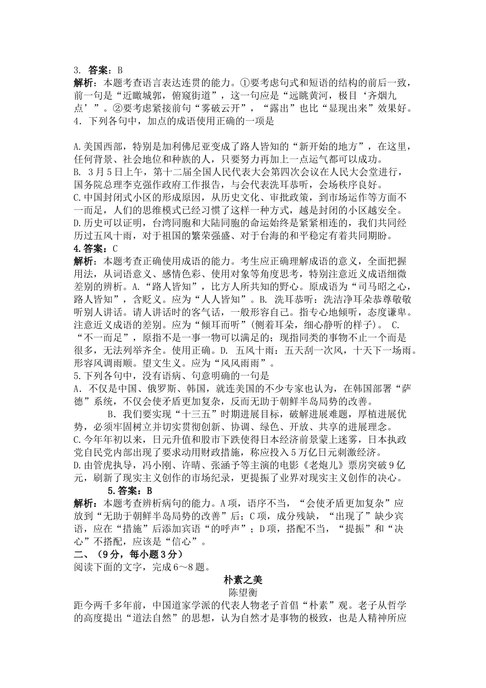 山东省四校届高三月份联考语文试题_第2页