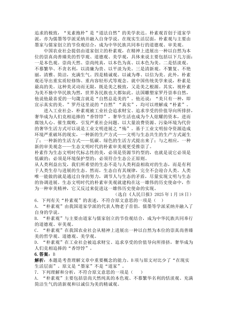 山东省四校届高三月份联考语文试题_第3页