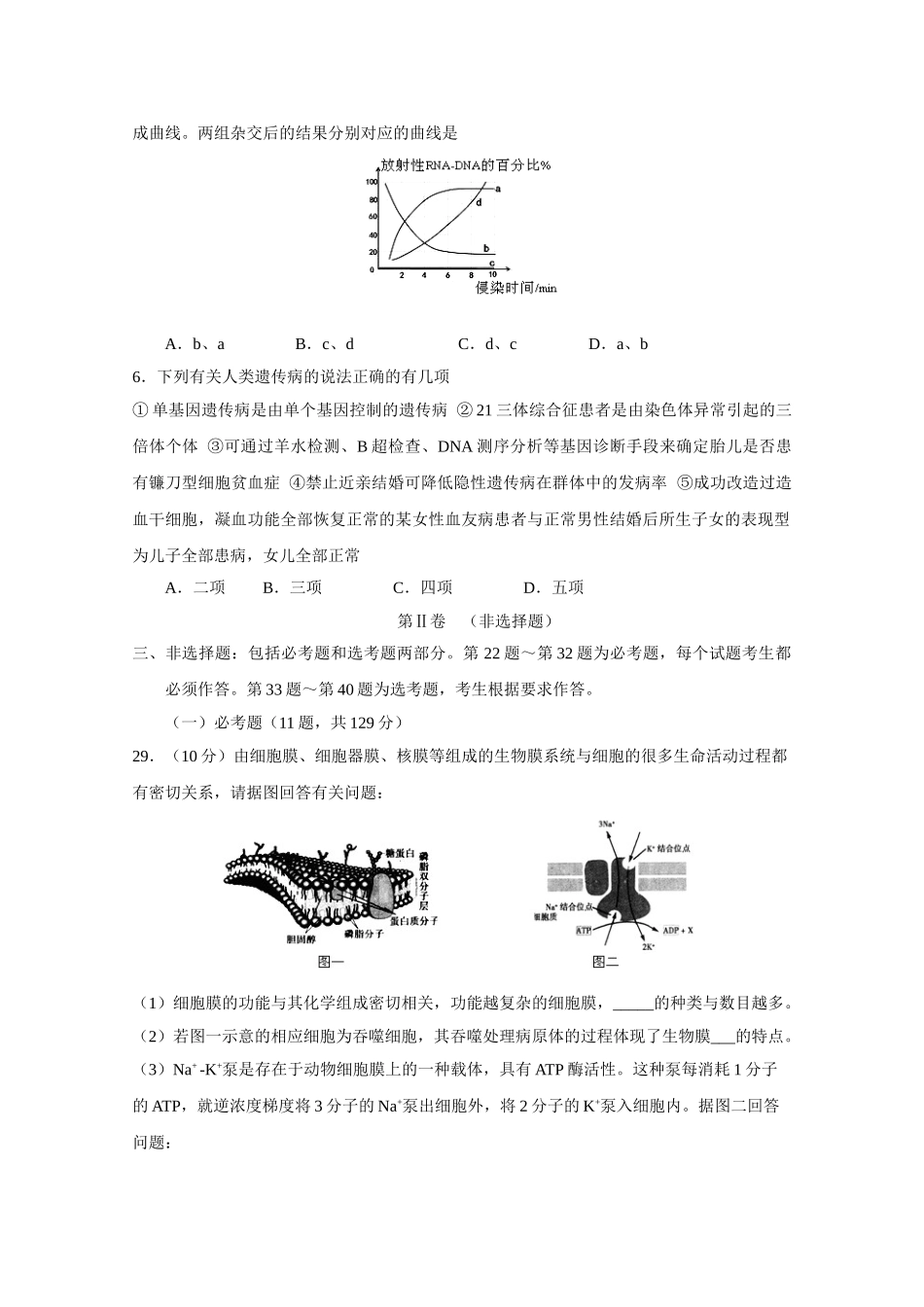 山东省临沂市平邑一中2025届高三第七次月考理综生物试题-Word版含答案_第2页