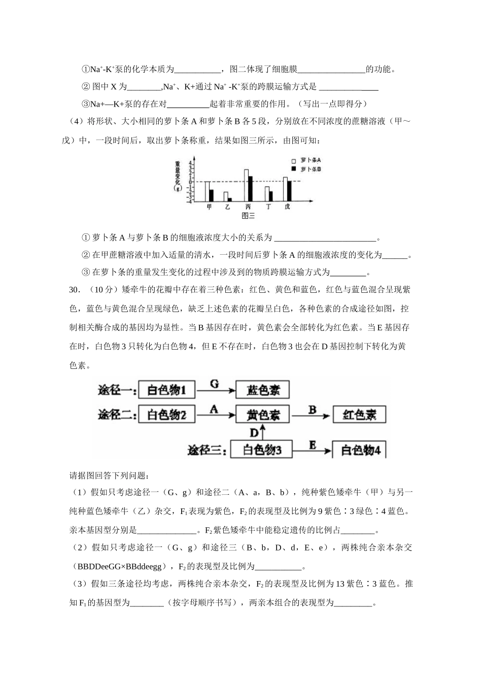 山东省临沂市平邑一中2025届高三第七次月考理综生物试题-Word版含答案_第3页